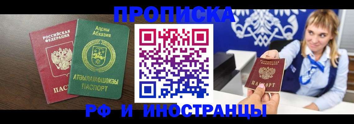 купить прописку в Калмыкии