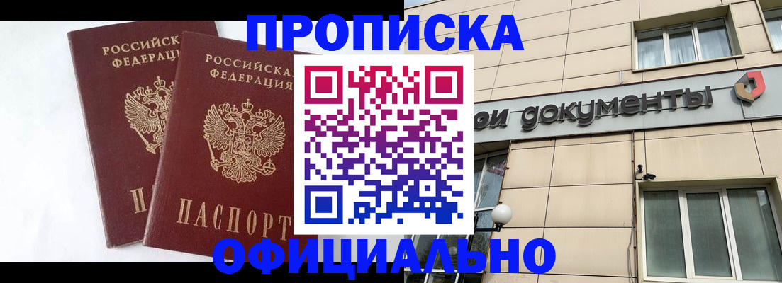 прописка для военкомата в Калмыкии