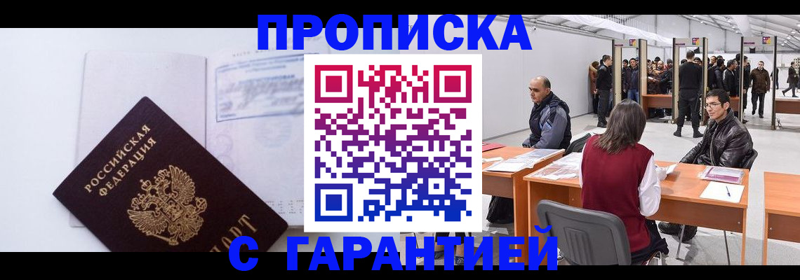 временная регистрация недорого в Калмыкии