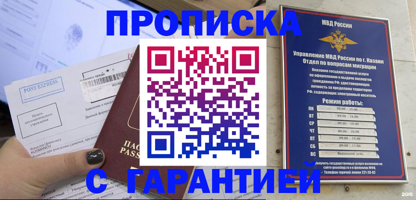 прописка 2025 в Калмыкии