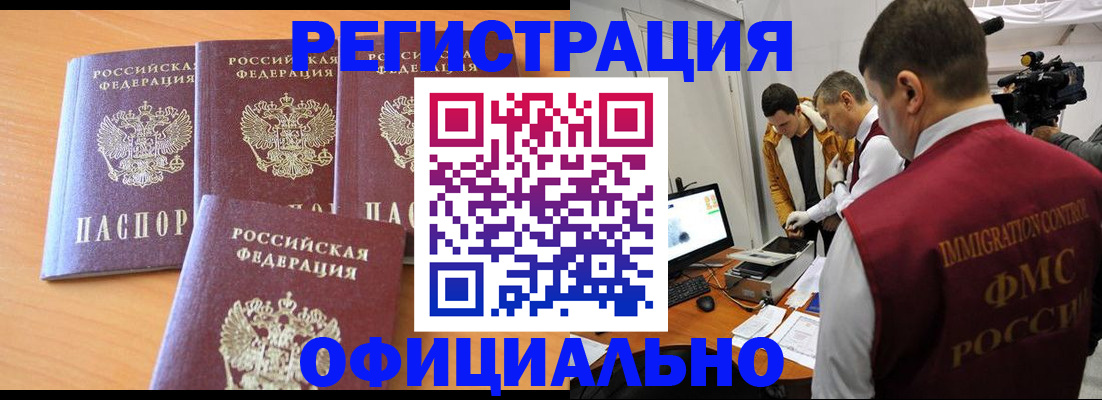 где прописаться в Калмыкии